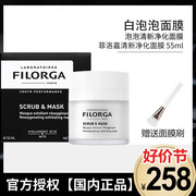 FILORGA法国菲洛嘉面膜菲洛嘉泡泡面膜菲洛嘉青春面膜菲洛嘉洁面