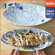 日本进口美浓烧陶瓷鱼盘釉下彩创意日式餐具椭圆盘大号蒸鱼盘子