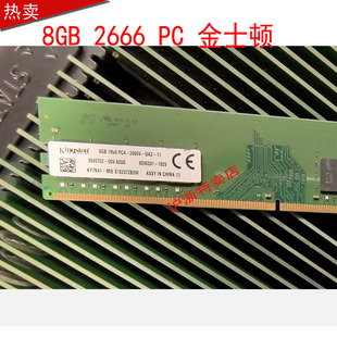 金士顿原厂 8GB 1RX8 PC4-2666V-U DIMM 台式机电脑内存条8G DDR4