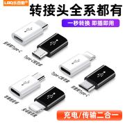 iphone15充电转接头lightning转typec安卓，公转tpyec母数据线转换器手机c口转老microusb转接口适用苹果华为