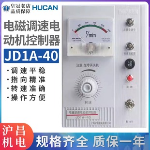 JD1A-40-90 -11上海沪昌电磁调速电动机控制器调速表调速器220V