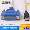 usb转串口线 25针转并口 打印线1284打印机连接线 usb2.0通用