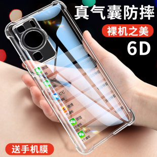 适用华为p60手机壳p60pro网红壳5g全包huawei气囊女p6o高级防摔por创意p60p保护软六十潮pr0小众男超薄膜