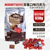 加拿大版Hershey's好时纯可可黑巧牛奶巧克力混合装630g整袋
