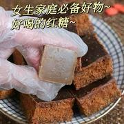 甘蔗熬制老红糖黑糖土方块甘蔗糖红糖女生零食奶茶泡水喝