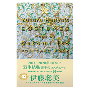 羽生结弦×伊藤聪美服装明信片书，上卷yuzuruhanyu'scostumesmadebysatomiitopostcardbook