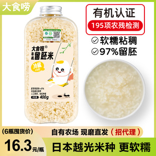 有机胚芽米谷物专用大米粥，米新粳米吃的送宝宝，婴儿婴幼儿辅食食谱