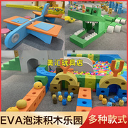 幼儿园大型eva泡沫积木乐园，大块体能攀爬游戏城堡室内儿童气堡