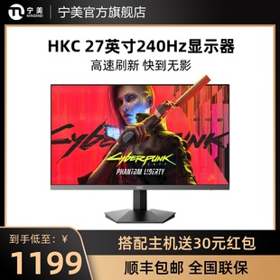 hkc电脑显示器27英寸2k240hz台式液晶屏笔记本外接高刷电竞ig27qk