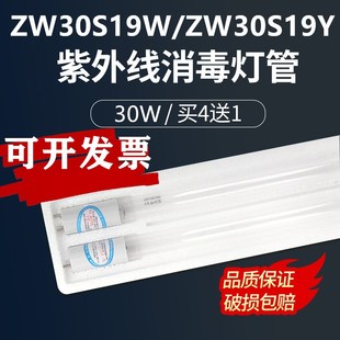 zw30s19w医用消毒车灯管30w紫外线，石英杀菌灯管无臭氧