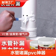 ppr水管堵漏胶带修补胶防水胶补漏pvc神器下水铁管道漏水密封涂料