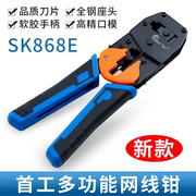 首工sk868e双用网线钳，套装网络工具包测试仪压五类六类网线接水晶