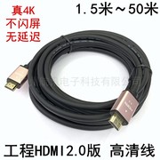 1.5米hdmi2.0版本19+13d电脑，机顶盒播放器电脑高清线4k*2k1080p