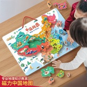 磁性中国世界地图拼图拼板磁力3-6岁幼儿园男女儿童益智木质玩具