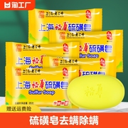 上海裕华硫磺皂香皂硫黄肥去除螨虫脸部洁面男女洗澡沐浴瘙痒清洁