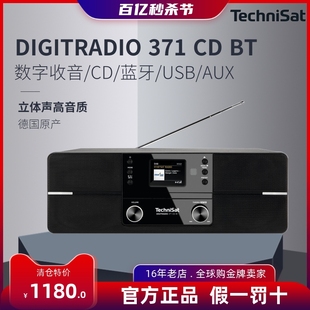 德国TechniSat DIGITRADIO 371 CD BT蓝牙音箱CD收音机MP3音响631