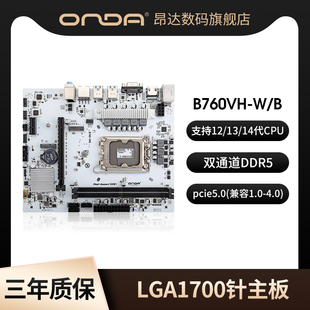 昂达b760h610vh5-wb电脑台式机，主板双通道，ddr5支持121314代cpu