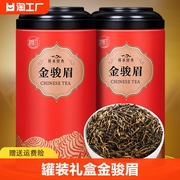 金骏眉红茶正宗浓香型武夷山红茶，新茶金骏眉养胃红茶罐装送礼250g