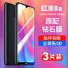 适用红米8a钢化膜redmi8a全屏覆盖小米a8手机红米8八蓝光red米8a防摔全包透明高清防指纹全包边玻璃刚化贴膜