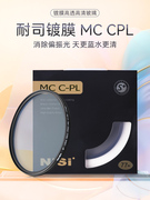 耐司MC CPL镀膜偏振镜82/77/67/58/30/40.5/49/52/55/62/72/95mm微单反相机偏光镜适用佳能索尼富士24-70 105