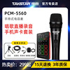 Takstar得胜PCM-5560有线电容麦克风网络直播手机电脑声卡K歌话筒
