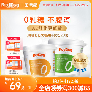 RedDog红狗0乳糖羊奶粉低敏防腹泻幼猫幼犬猫咪狗狗高蛋白200g