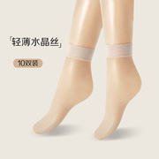 俏佳人10双超薄短袜透肤透气隐形肉色耐磨防勾夏季透明水晶丝袜女