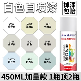 白色自动手摇自喷漆乳白奶白米白哑光白9003汽车墙面木器漆油漆罐