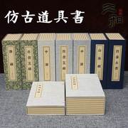 新中式假书摆件书房复古道具书装饰样板房仿古书盒线装函套仿真书