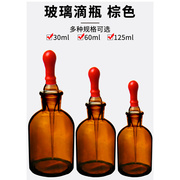 透明棕色茶色玻璃，滴瓶30ml60ml125ml小滴瓶，化妆精油用含胶头