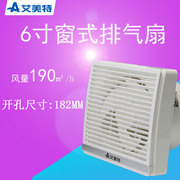 艾美特换气扇6寸APB15-01强力排风扇卫生间墙窗式静音排气扇浴室