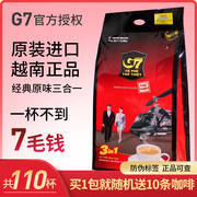 越南进口中原g7咖啡1600g三合一速溶咖啡粉大包100条包装原味