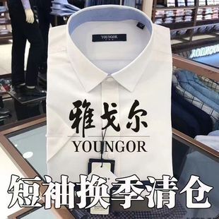 夏季雅戈尔短袖衬衫中年男士商务休闲纯棉免烫纯色白衬衣大码