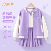 棉致女童外套春秋款2024洋气，女孩童装紫色棒球服套装儿童春装