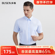 Busen/步森免烫短袖衬衫男夏季商务休闲纯棉男士衬衣