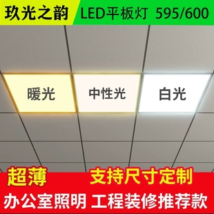 中性光暖光集成吊顶600x600led平板灯石膏矿棉板595x595格栅灯盘