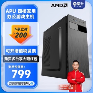攀升AMD APU A8 7680/A10/4500四核独显游戏台式电脑主机组装机D