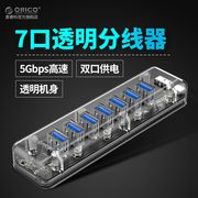 Orico/奥睿科 透明usb3.0分线器 hub集线器usb接口扩展器延长线一拖四转换器多头转接头多孔电脑外接分接器