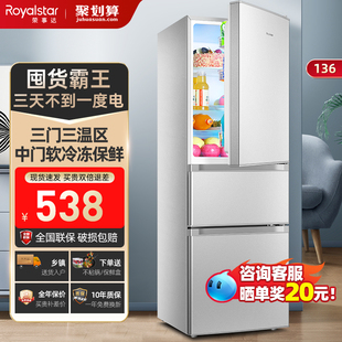 一级能效荣事达132L/208升冰箱家用小型三开门宿舍租房节能电冰箱