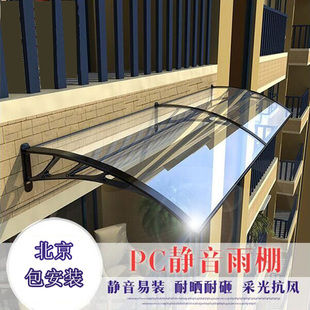 北京铝合金雨棚遮阳棚家用防雨棚户外窗户，雨篷耐力板透明雨搭门头