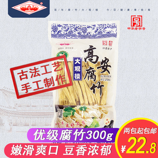 高安大观楼腐竹优级300g青花瓷纪念版江西特产手工豆制品黄豆腐竹
