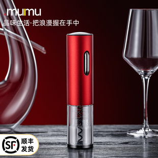 mumu电动开瓶器红酒，充电式开酒器家用葡萄酒具，全自动启瓶器起子