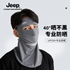 jeep吉普防晒面罩男遮全脸口罩护颈男款冰丝围脖夏季户外遮阳男士