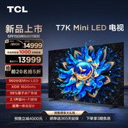 TCL电视 98T7K 98英寸 Mini LED 960分区智能电视机100