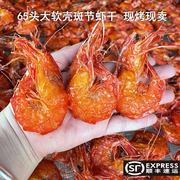 斑节虾软壳虾干500g65只特大即食烤虾干海鲜对虾宝宝孕妇补钙湛江