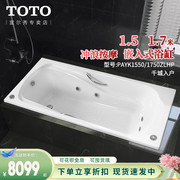 TOTO冲浪按摩浴缸PAYK1550 1750家用1.5 1.7米嵌入式泡澡池(08-A)