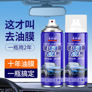 汽车油膜清洁剂去除剂前挡风玻璃，车窗强力去油污泡沫去油膜清洗剂
