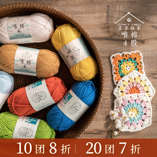 苏苏姐家4股精梳棉牛奶毛线团，手工编织diy钩针围巾材料，包宝宝(包宝宝)毛衣