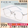 派丽蒙眼镜框女 时尚复古小脸多边型素颜神器超轻近视眼镜架87403