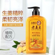 生姜洗发水老姜王姜汁去屑止痒控油洗头膏乳柔顺护发素